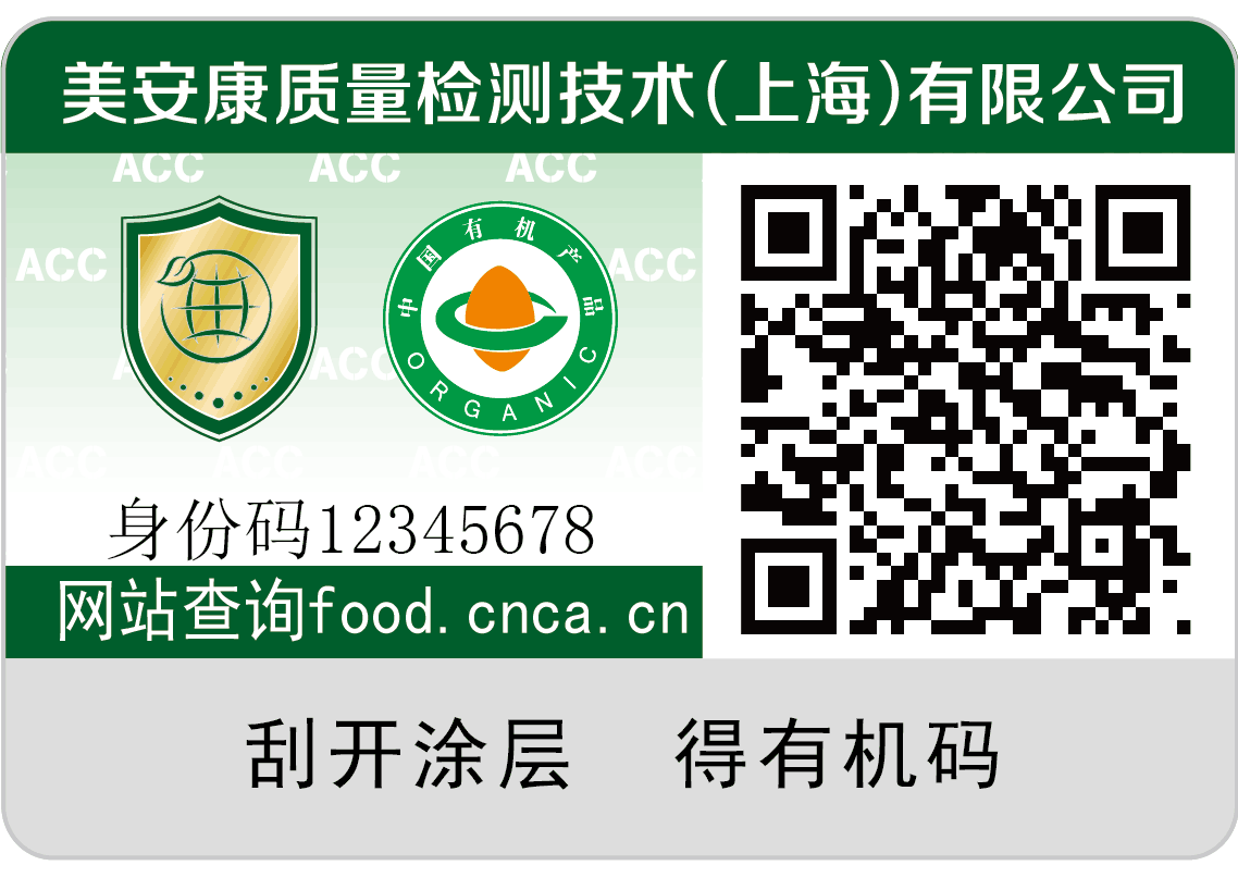 有机防伪标签<br>查询
